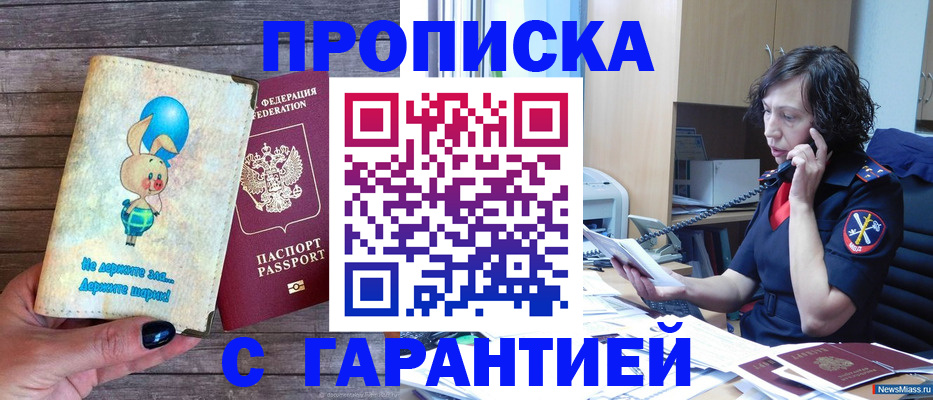 прописка от собственника в Гремячинске