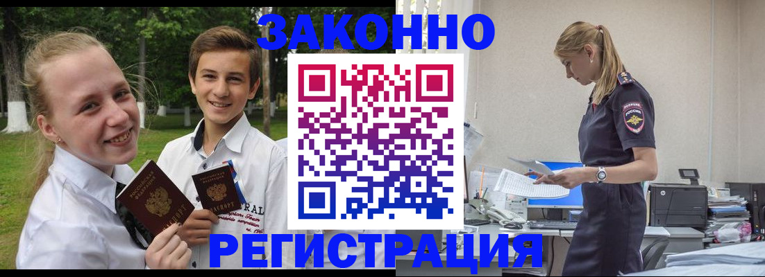 временная регистрация законно в Гремячинске