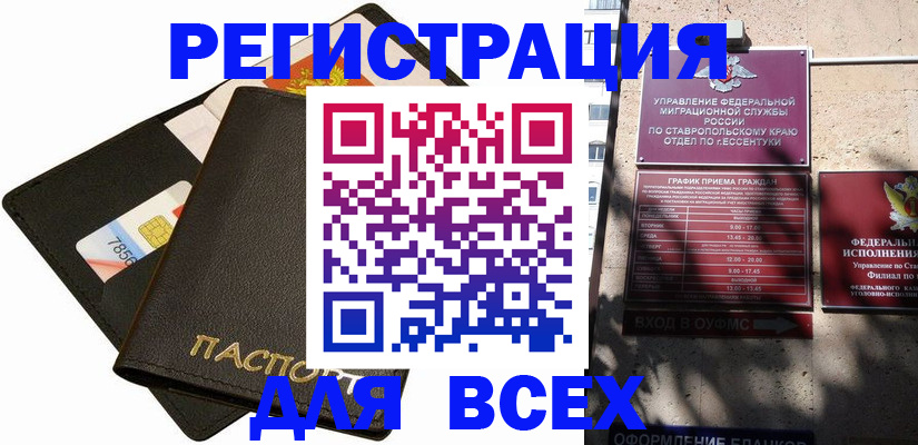 прописка для военкомата в Гремячинске